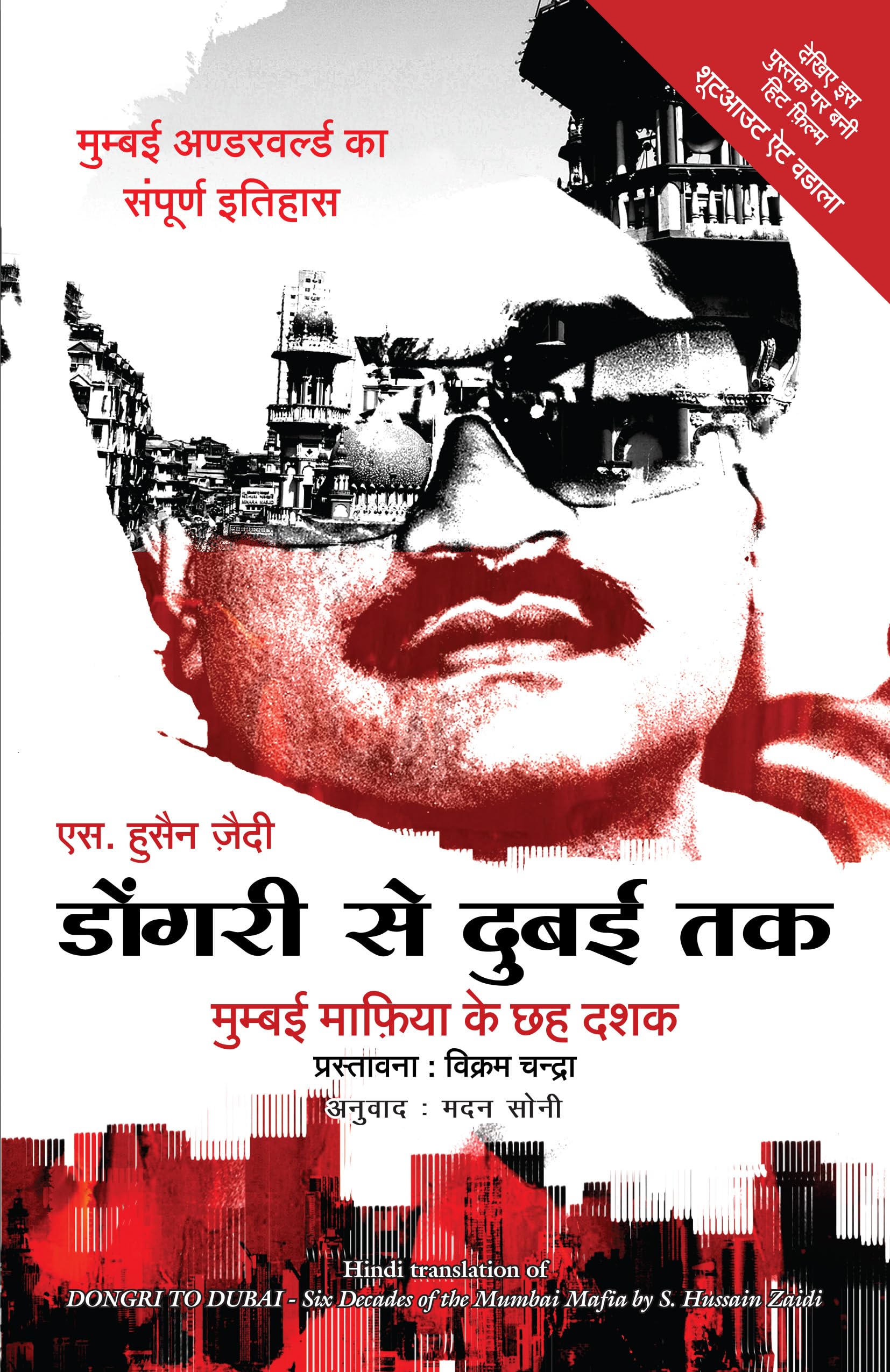 DONGRI SE DUBAI TAK Learning & Reference