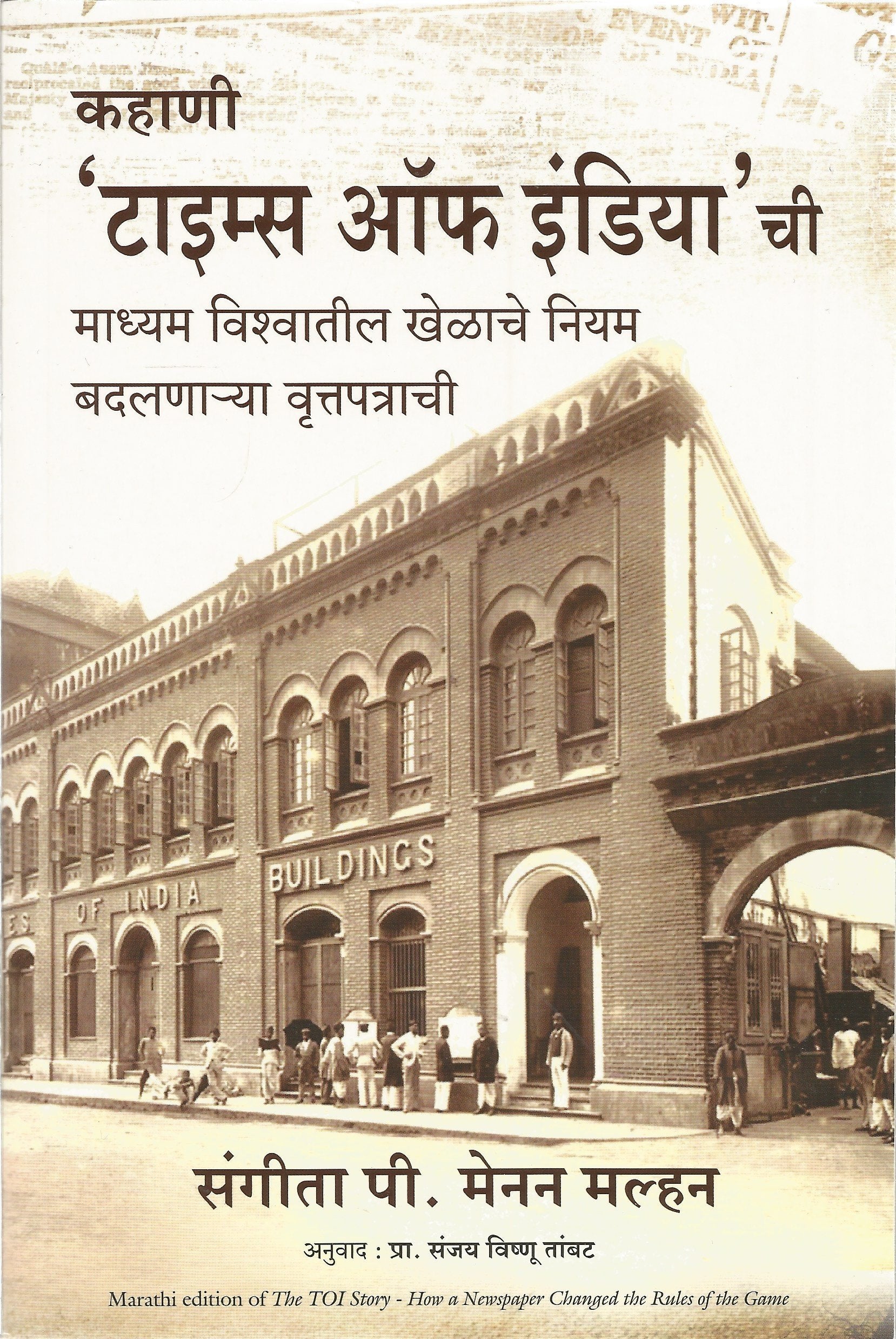 (Kahaanee Taaims Of Indiachee) (Marathi Edition) Books