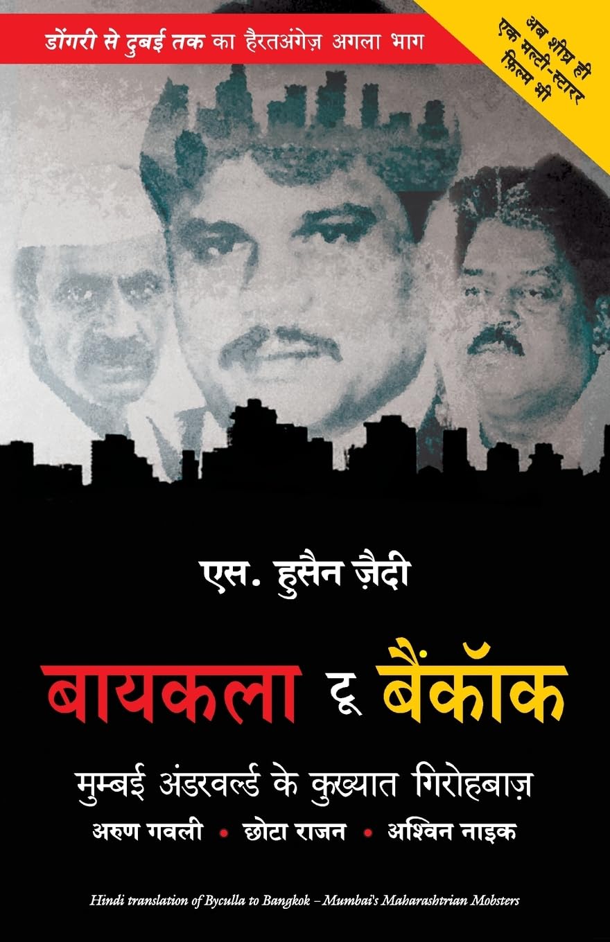 BYCULLA TO BANGKOK (HINDI) Learning & Reference