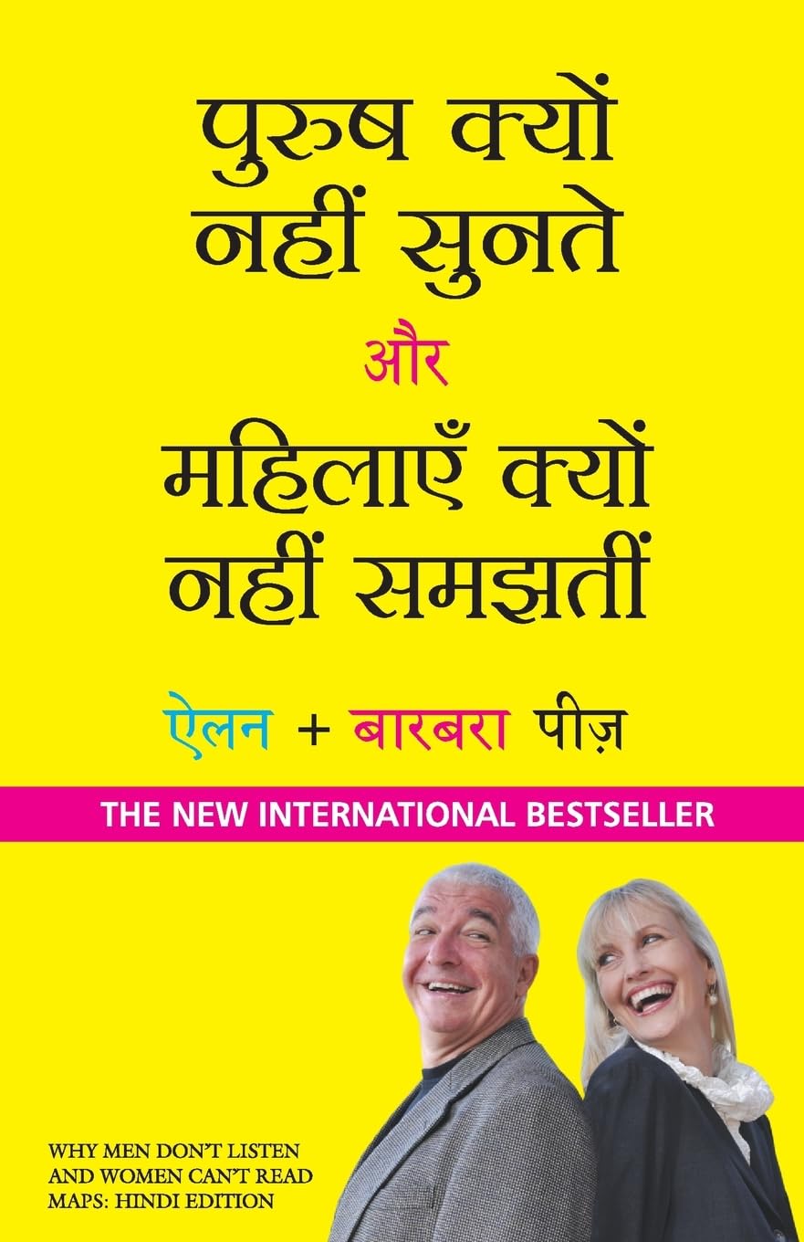 Purush Kyun Nahi Sunte aur Mahilayen Kyun Nahi Samajhti Contemporary literature
