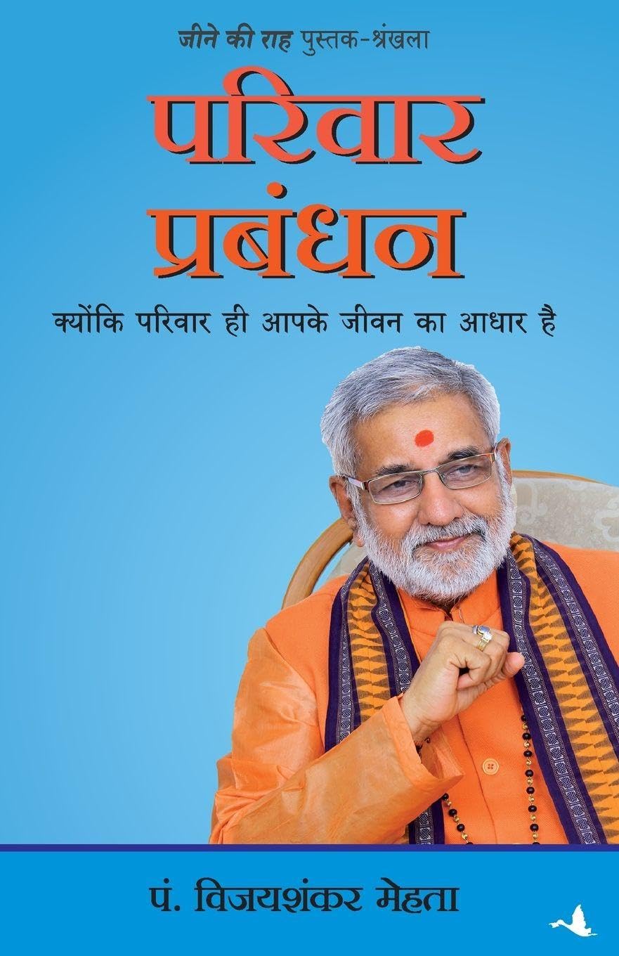 PARIVAAR PRABANDHAN (HINDI) Learning & Reference