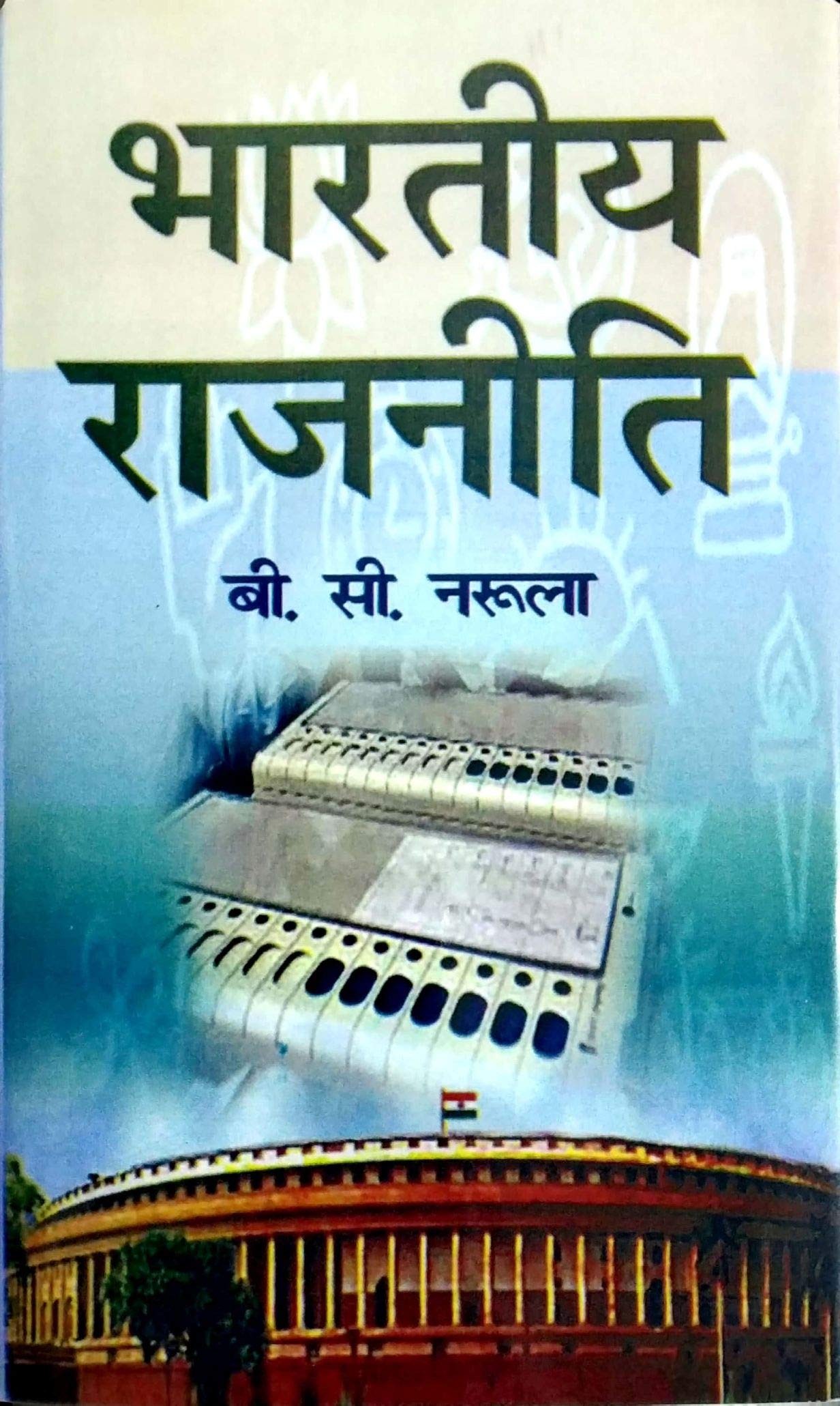 Bharatiya Rajniti Books