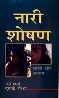 Nari Shoshan Rama Sharma, M K Mishra Books