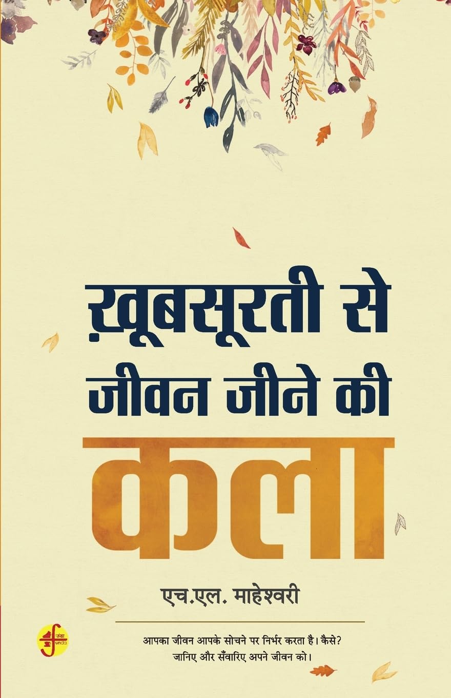 Khoobsoorti Se Jeevan Jeene Ki Kala Contemporary literature