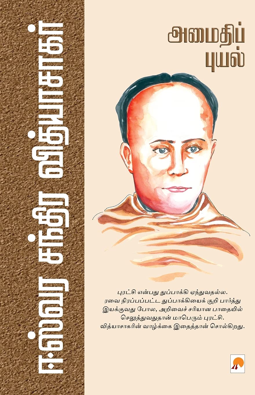 Amaidhippuyal: Eswara Chandra Vidyasagar: Eswara Chandra Vidyasagar (225.0, Band 2) Contemporary literature