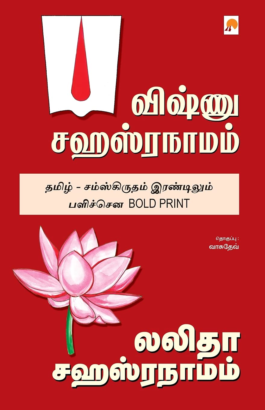 Vishnu Sahasranamam, Lalitha Sahasranamam (120.0, Band 1) Contemporary literature