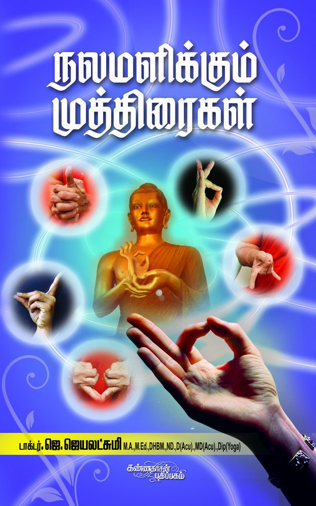 Nalamalikkum Muthiraigal (Tamil Edition) Books