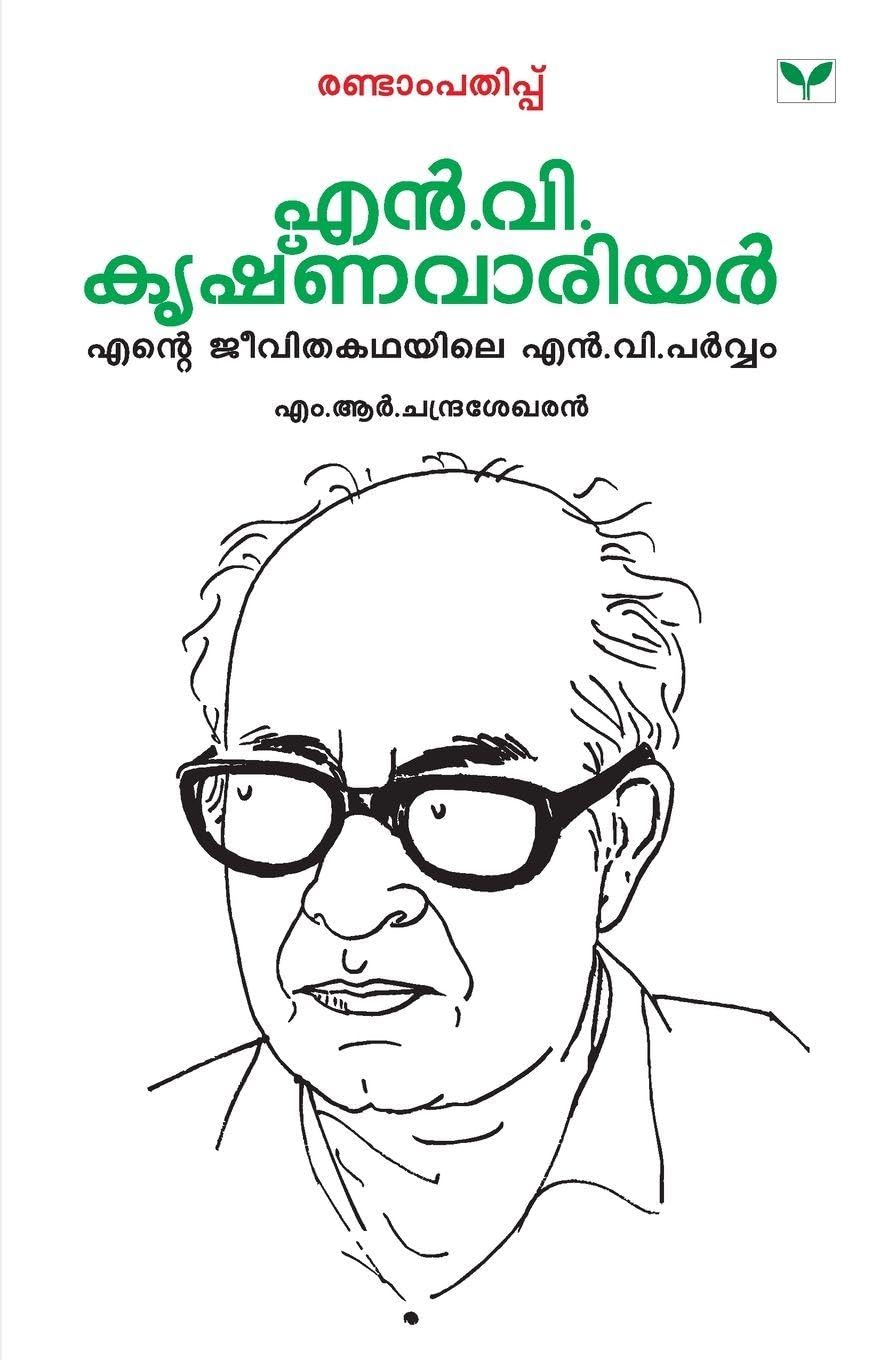 ENTE JEEVITHAKATHAYILE N V PARVAM Contemporary literature