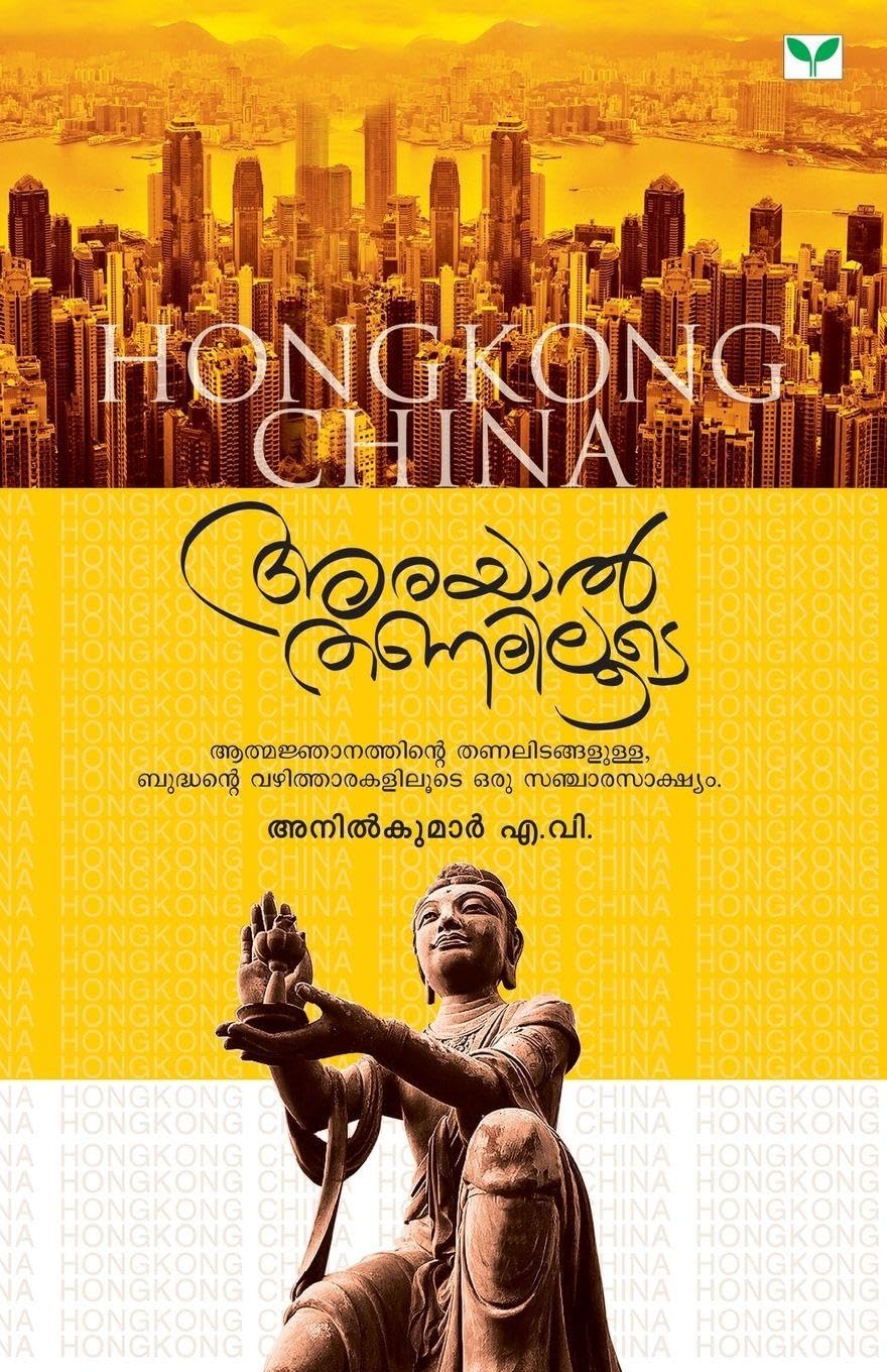 Arayal Thanaliloode Honkong-China Contemporary literature