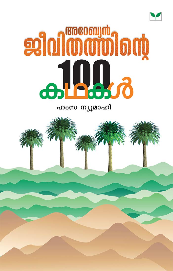 ARABIAN JEEVITHATHINTE NOORU KATHAKAL Contemporary literature