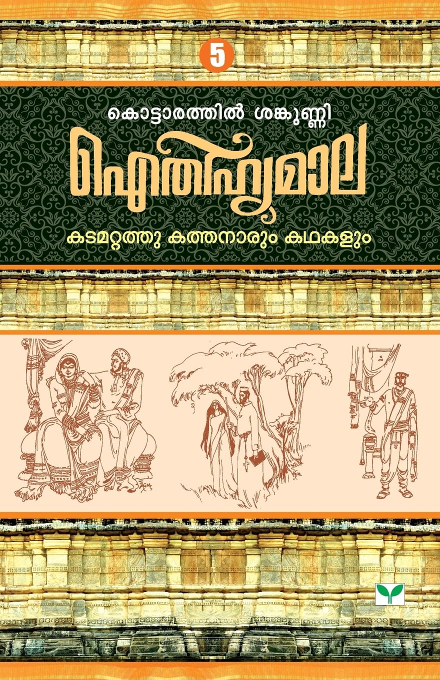 AITHIHYAMALA KATAMATTATHUKATHANARUM KATHAKALUM Contemporary literature