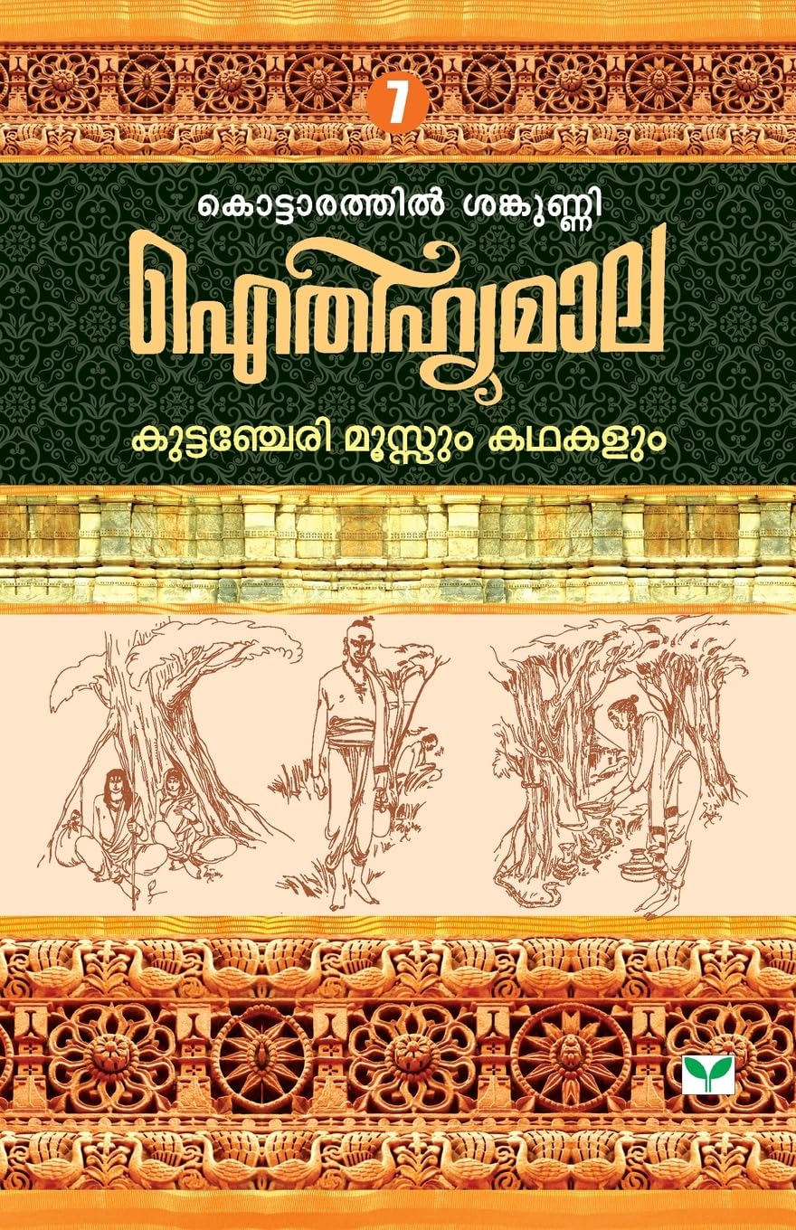 AITHIHYAMALA MANNARASALA MAHATHMYAVUM KATHAKALUM Contemporary literature