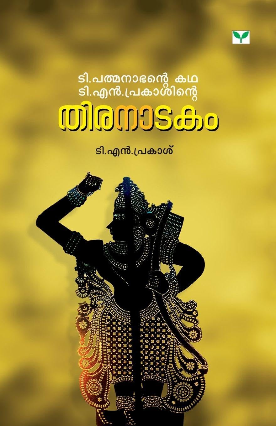 T. Pathmanabhante Kathat.N.Prakashinte Thiranatakam(Play) Contemporary literature