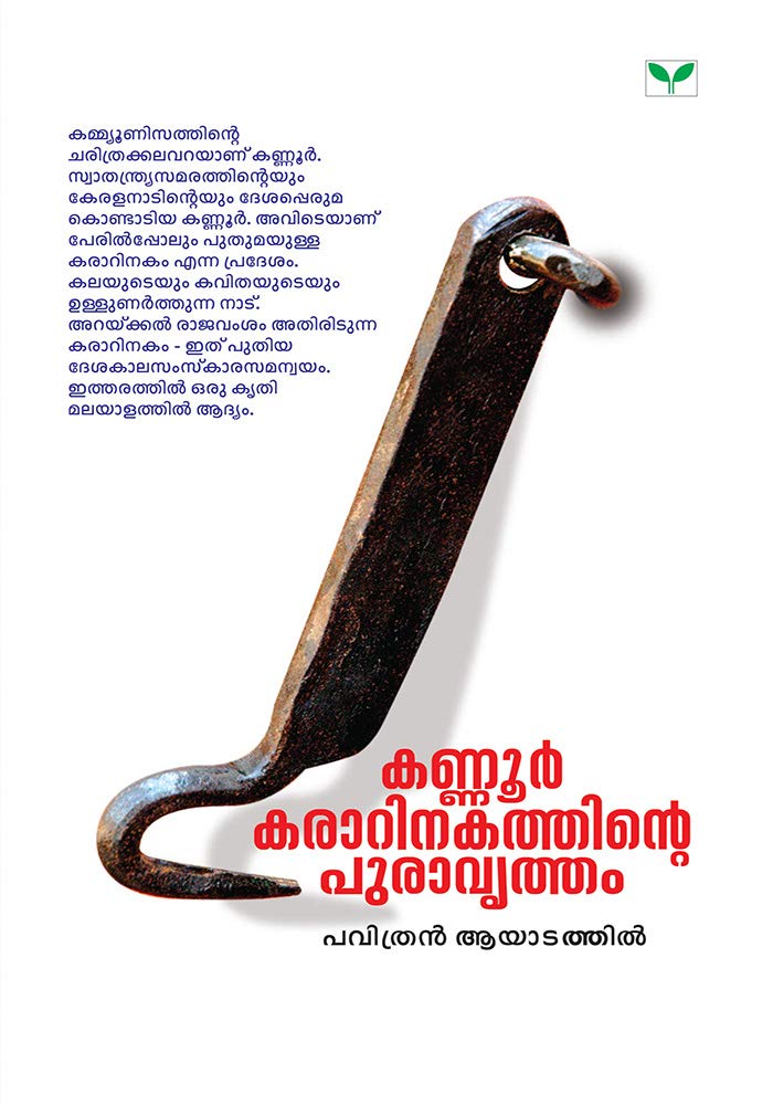 KANNUR KARARINAKATHINTE PURAVRUTHAM Contemporary literature