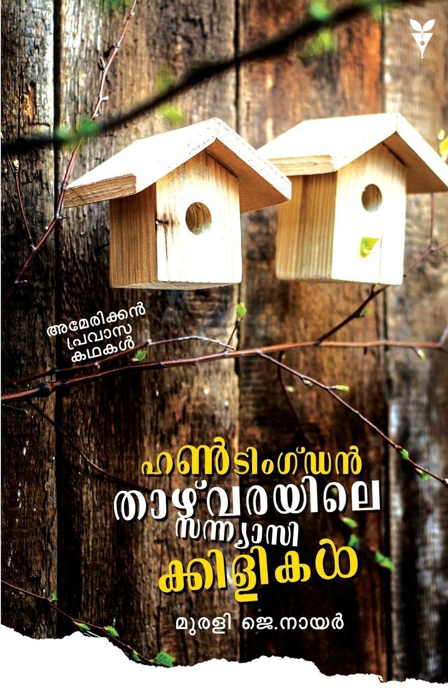 Huntingdon Thazhvarayile Sanyasikkilikal Contemporary literature