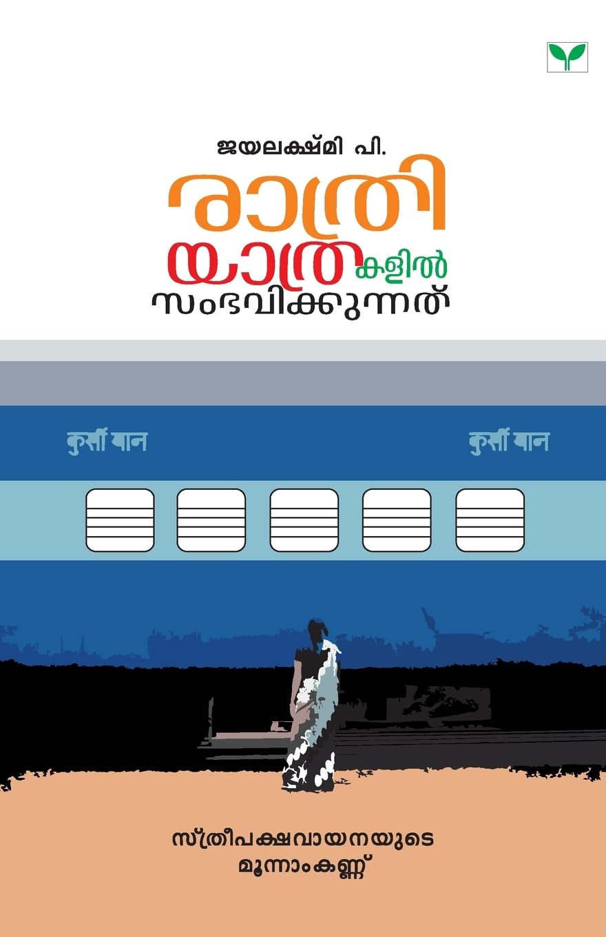 RATHRIYATHRAKALIL SAMBHAVIKKUNNATHU Contemporary literature