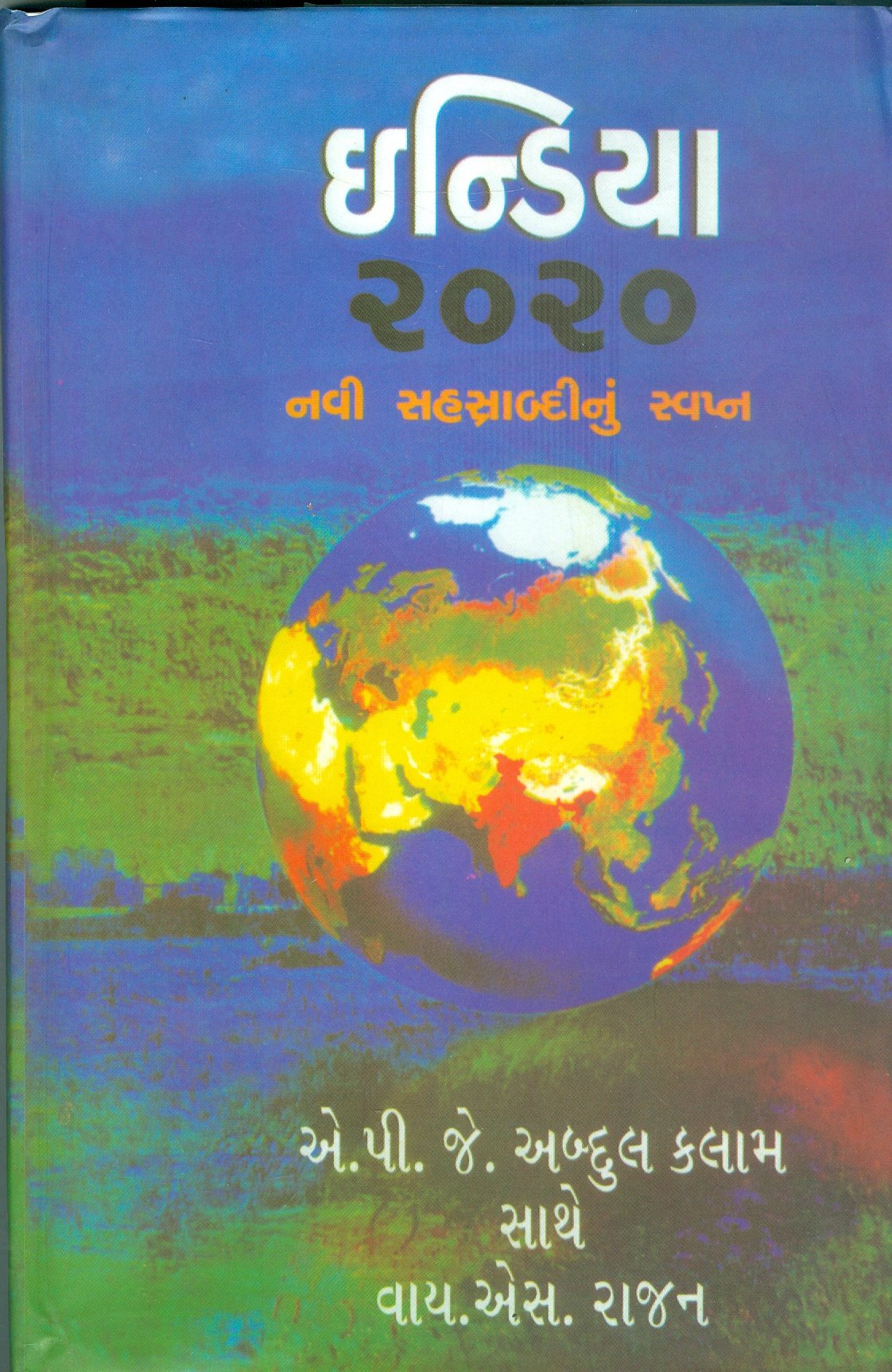 India 2020 (Gujarati Edition) Books