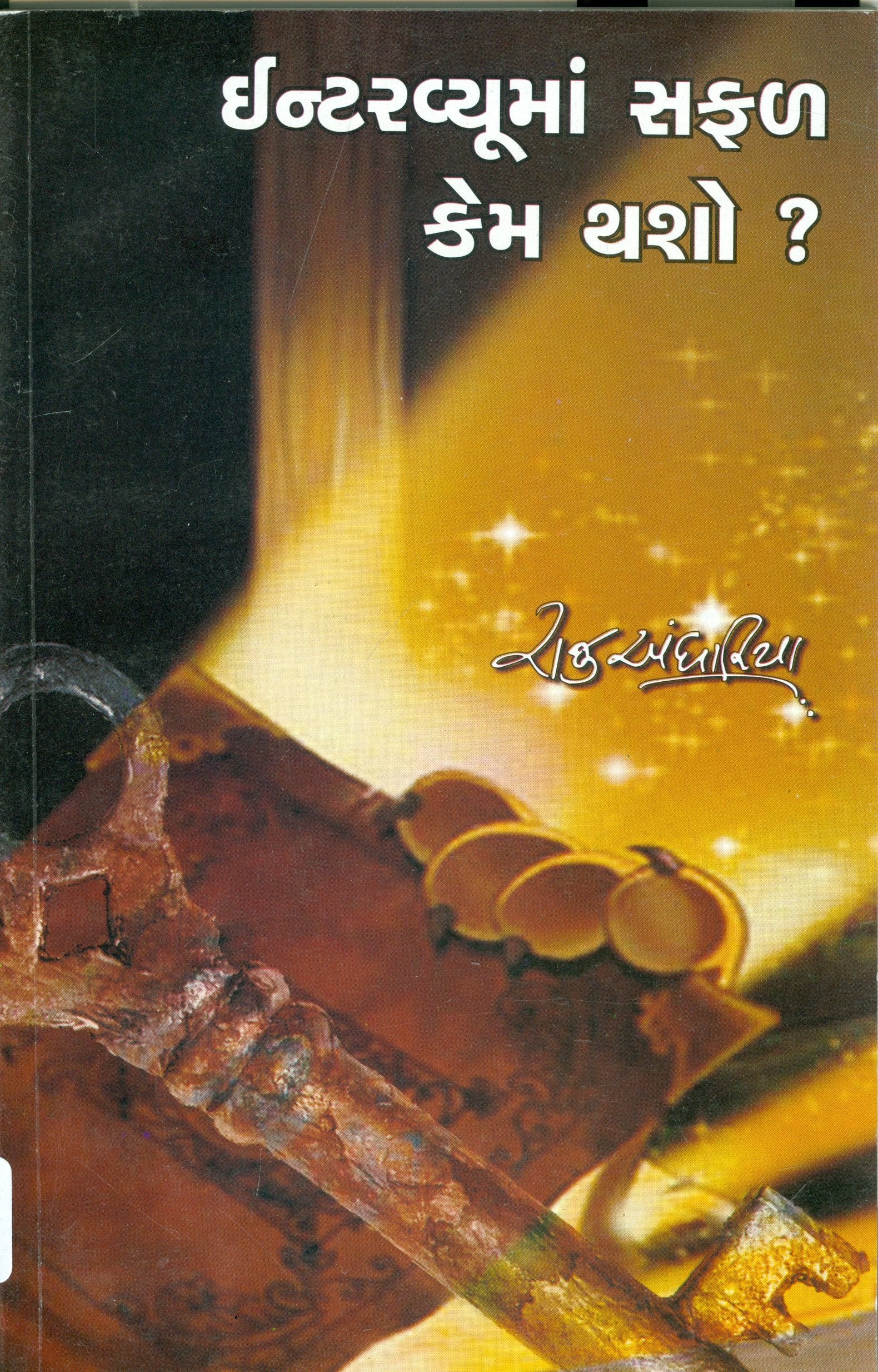Interviewma Safal Kem Thasho? (Gujarati Edition) Books