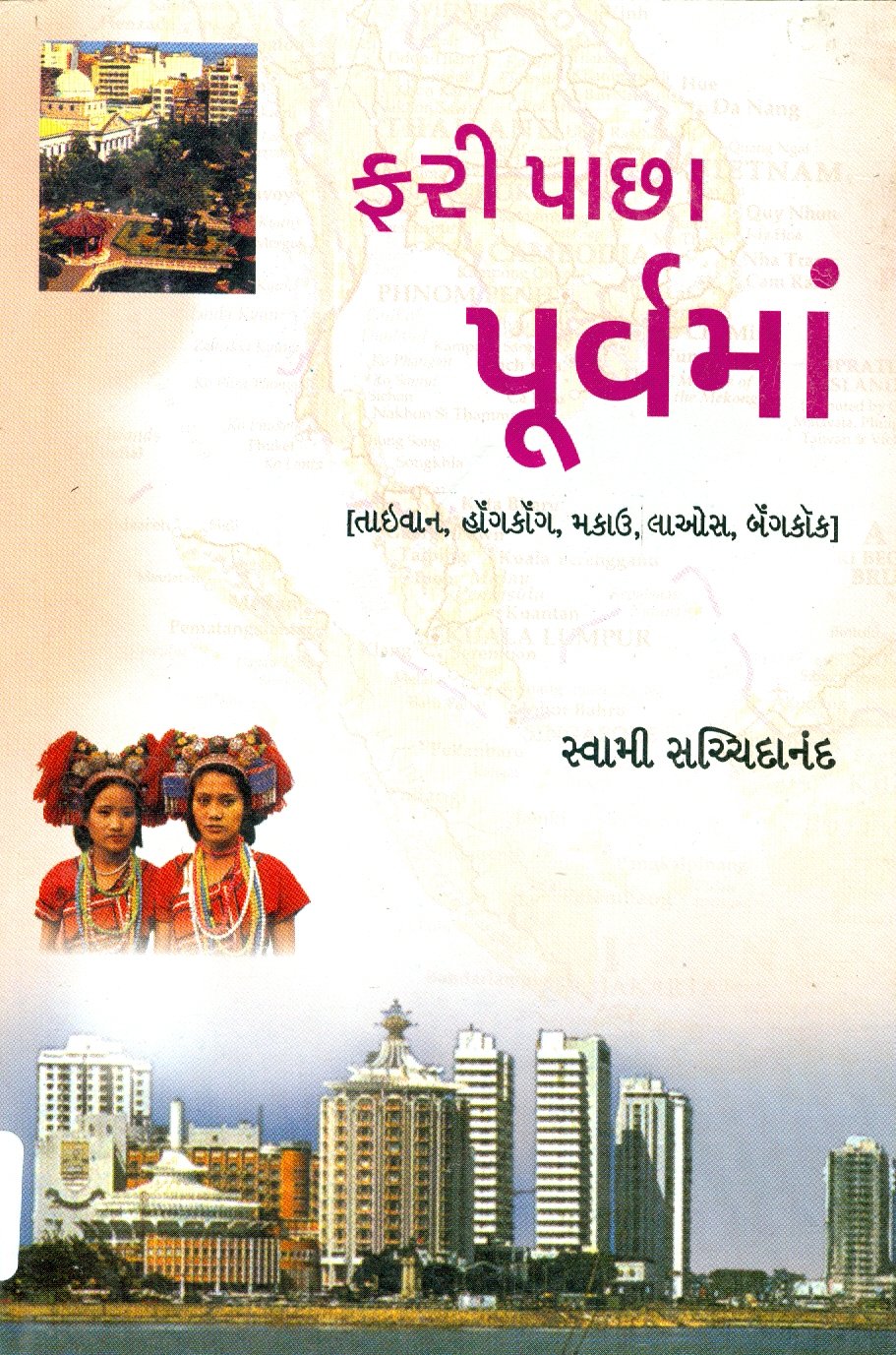 Fari Pacha Purvama (Gujarati Edition) Books