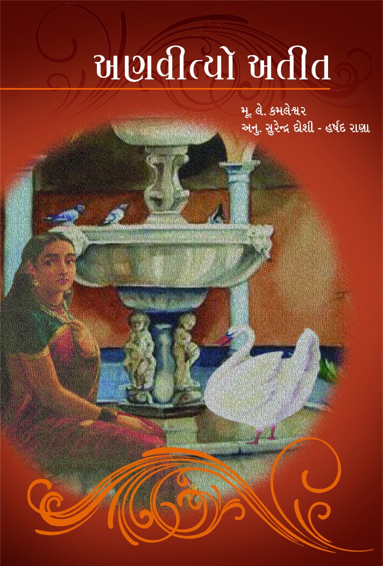 Anvityo Atit (Gujarati Edition) Books