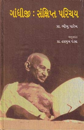 Gandhiji : Sankshipt Parichay (Gujarati Edition) Books