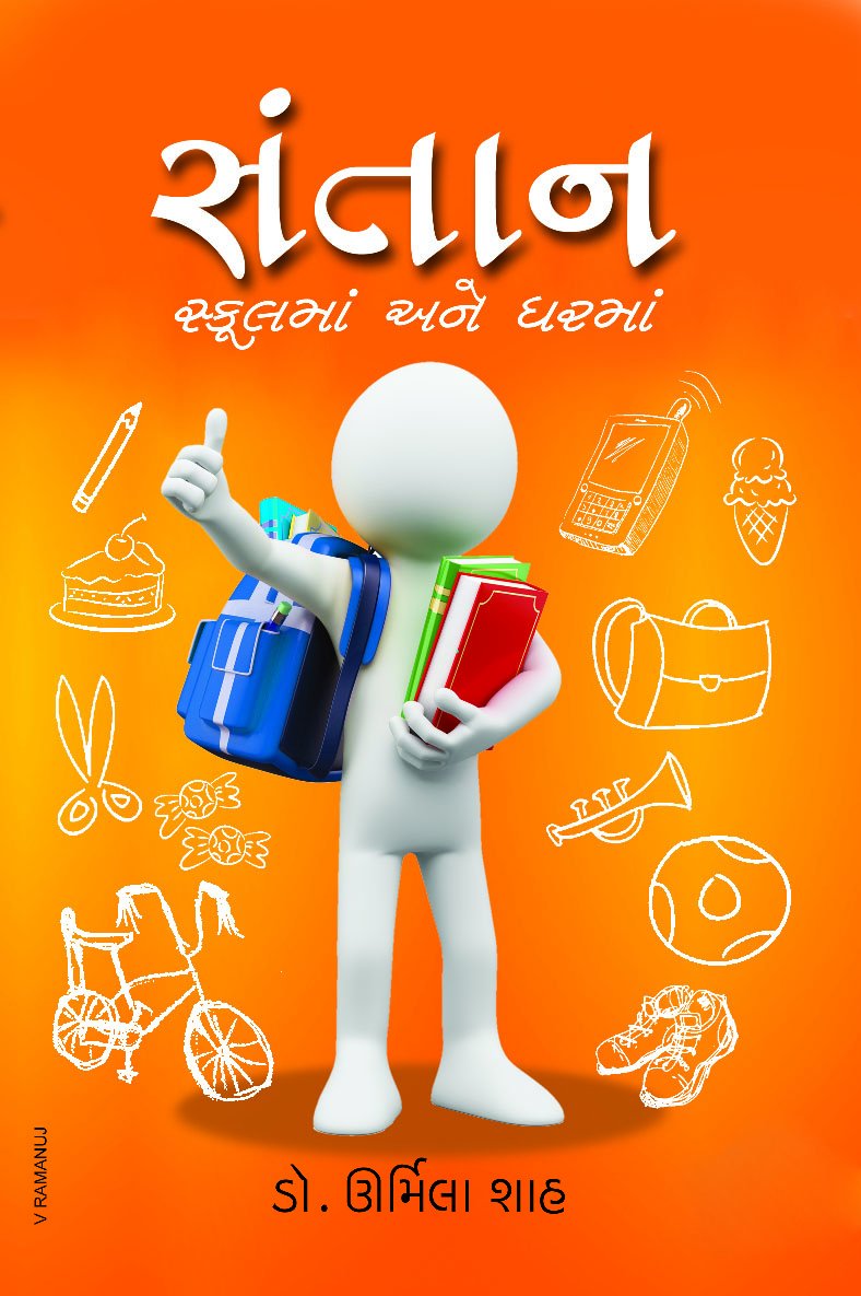 Santan - Schoolma Ane Gharma (Gujarati Edition) Books