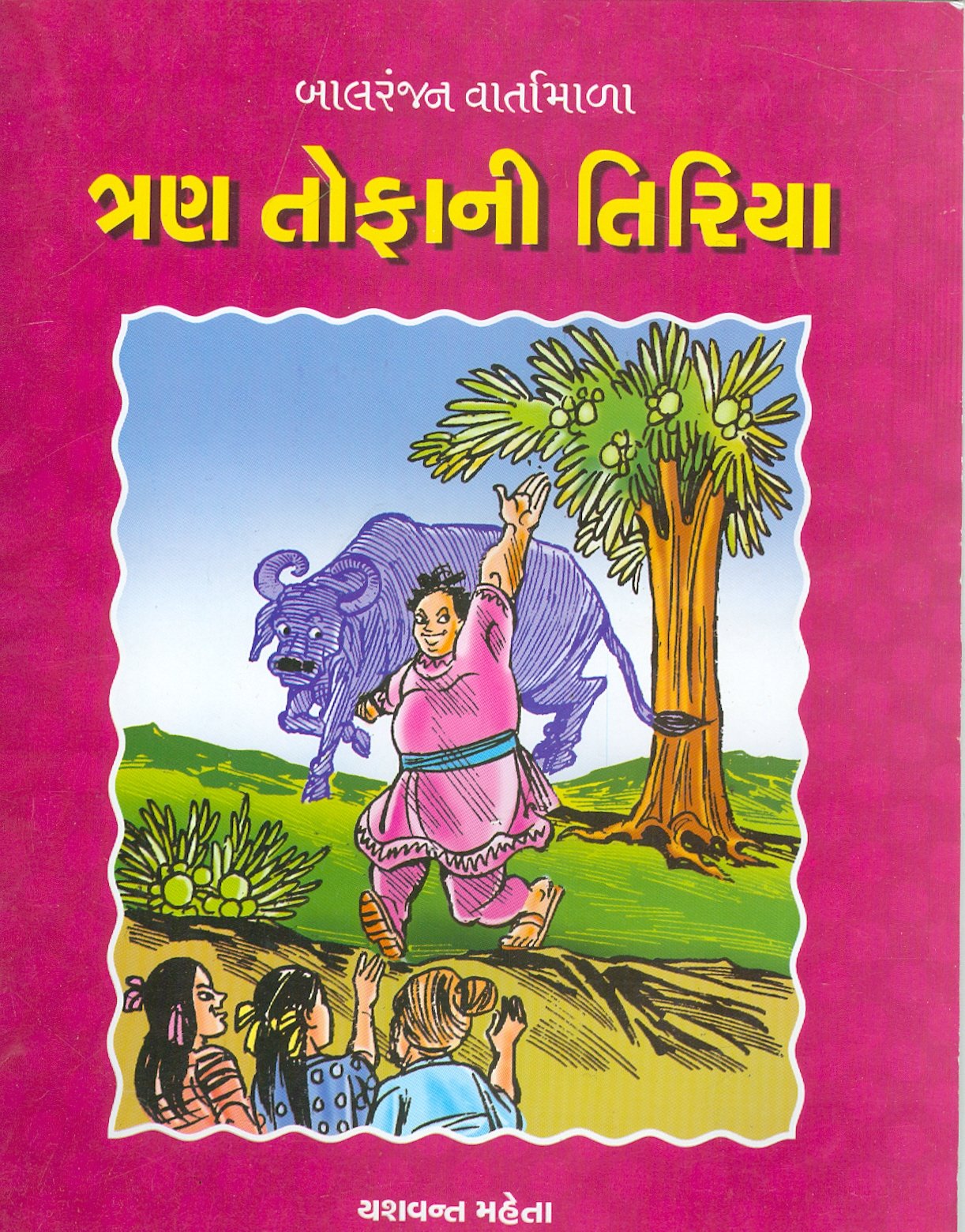 Balranjan Vartamala: Bhag 1-5 (Gujarati Edition) Books