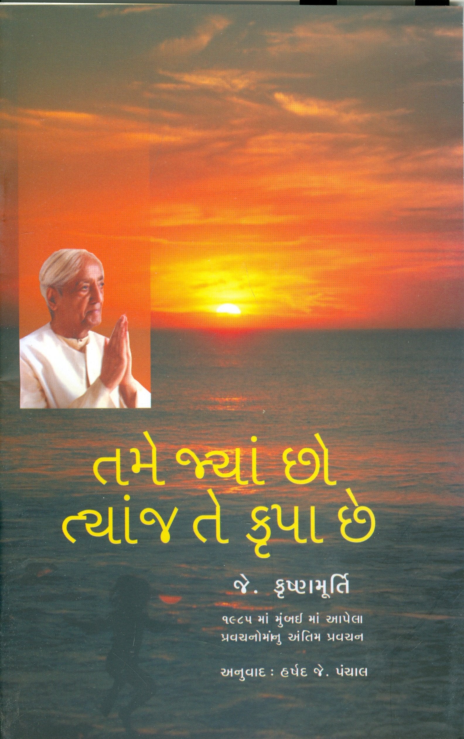 Tame Jyan Chho Tyan J Te Krupa Chhe (Gujarati Edition) Books
