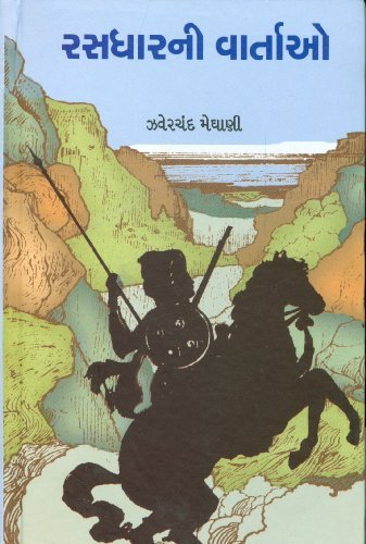 Rasdharni Vartao (Gujarati Edition) Books