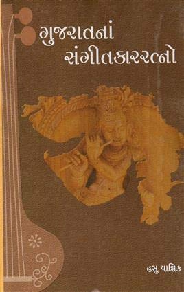 Gujaratna Sangeetkar Ratno (Gujarati Edition) Books