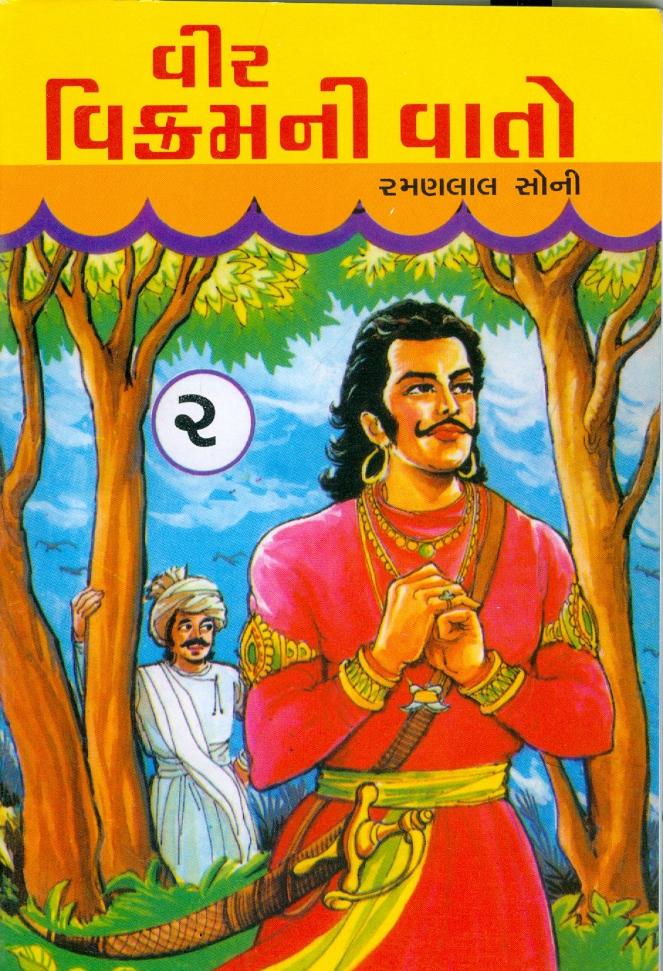 Veer Vikram Ni Vato: Set Of 5 Books (Gujarati Edition) Books