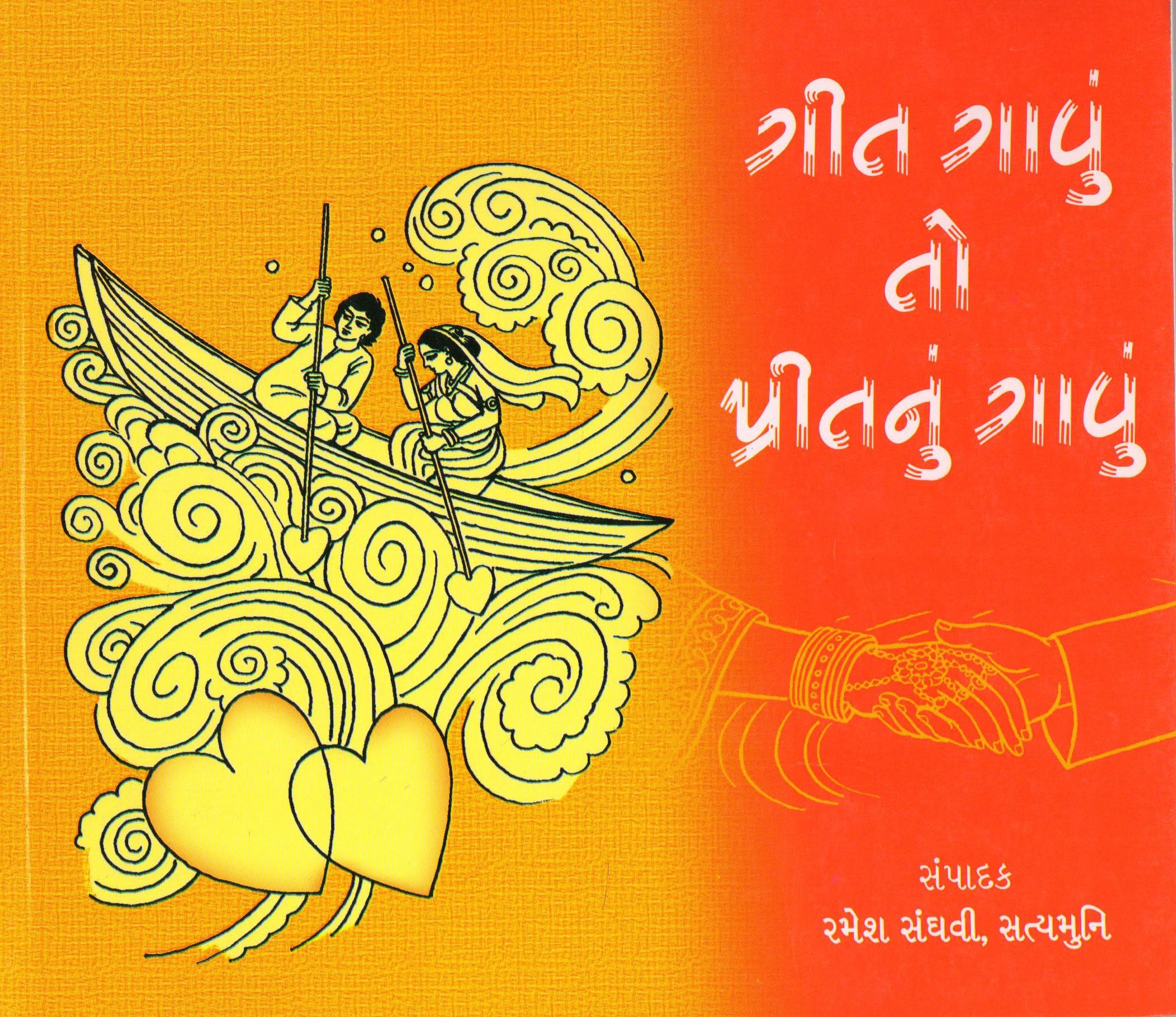 Geet Gavu To Pritnu Gavu (Gujarati Edition) Books