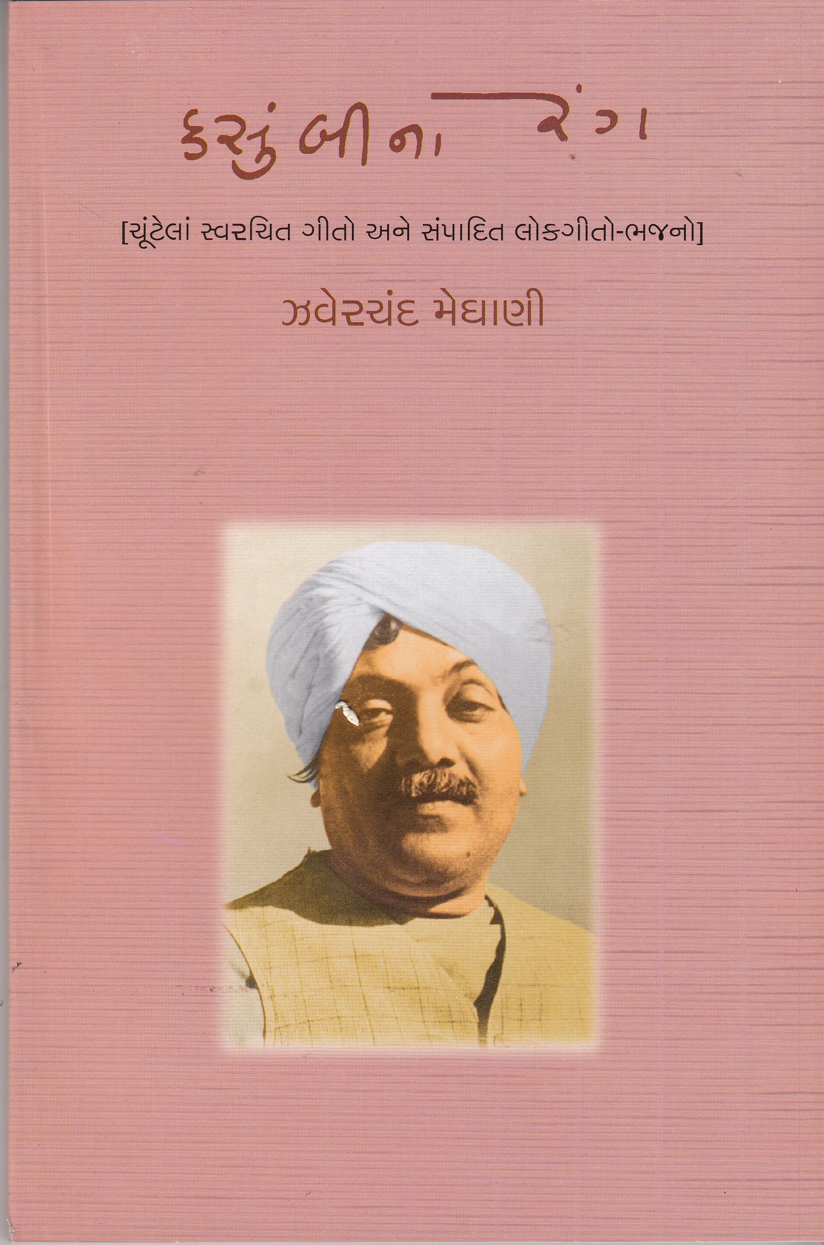 Kasumbi-No Rang (Gujarati Edition) Books