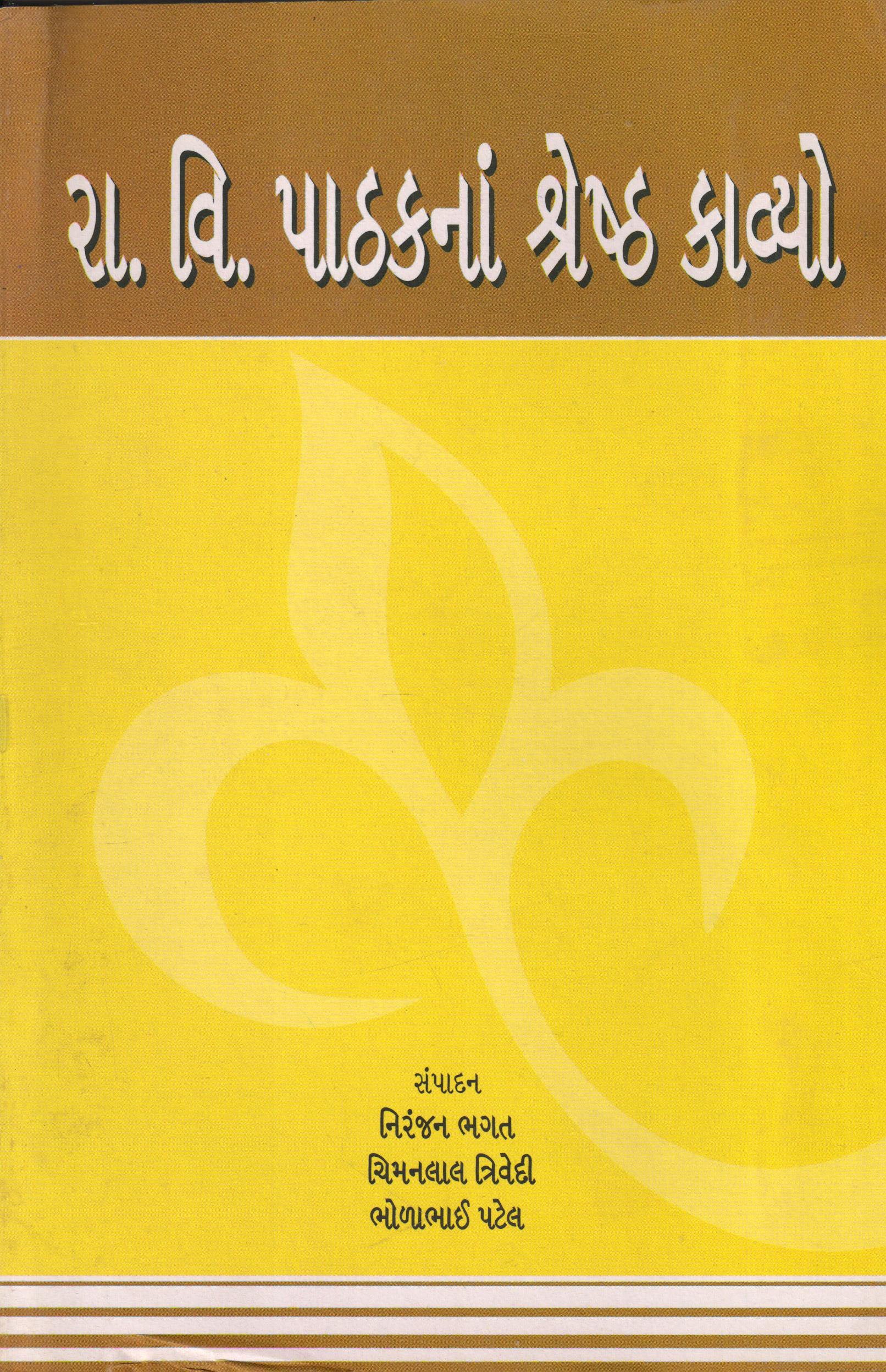 R. V. Pathakna Shreshth Kavyo (Gujarati Edition) Books