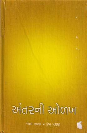 Antarni Olakh (Gujarati Edition) Books