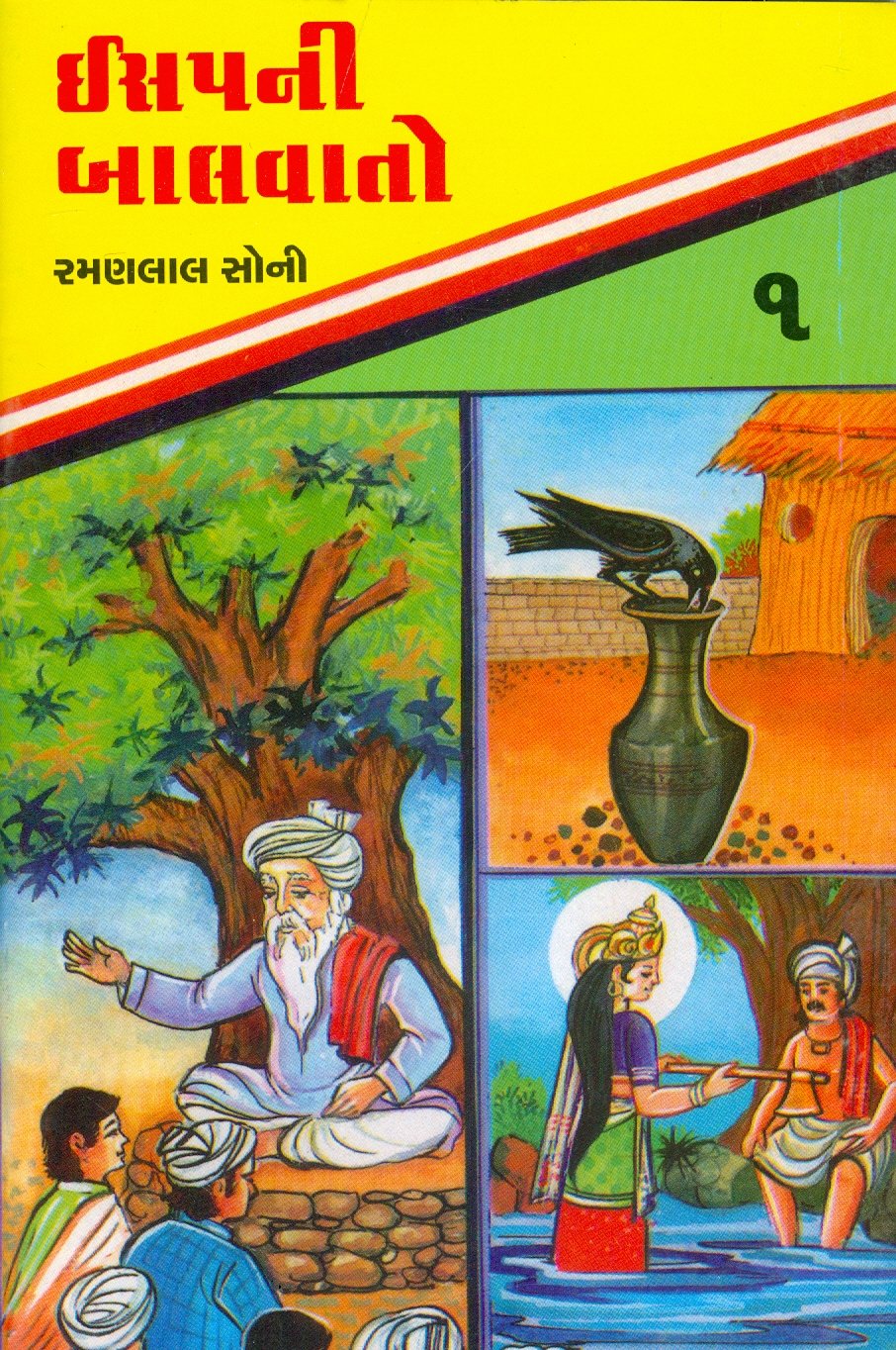 Isapni Balvato: Bhag 1-5 (Gujarati Edition) Books