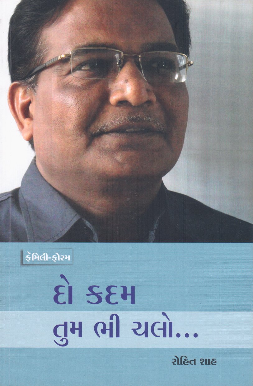 Do Kadam Tum Bhi Chaalo (Gujarati Edition) Books