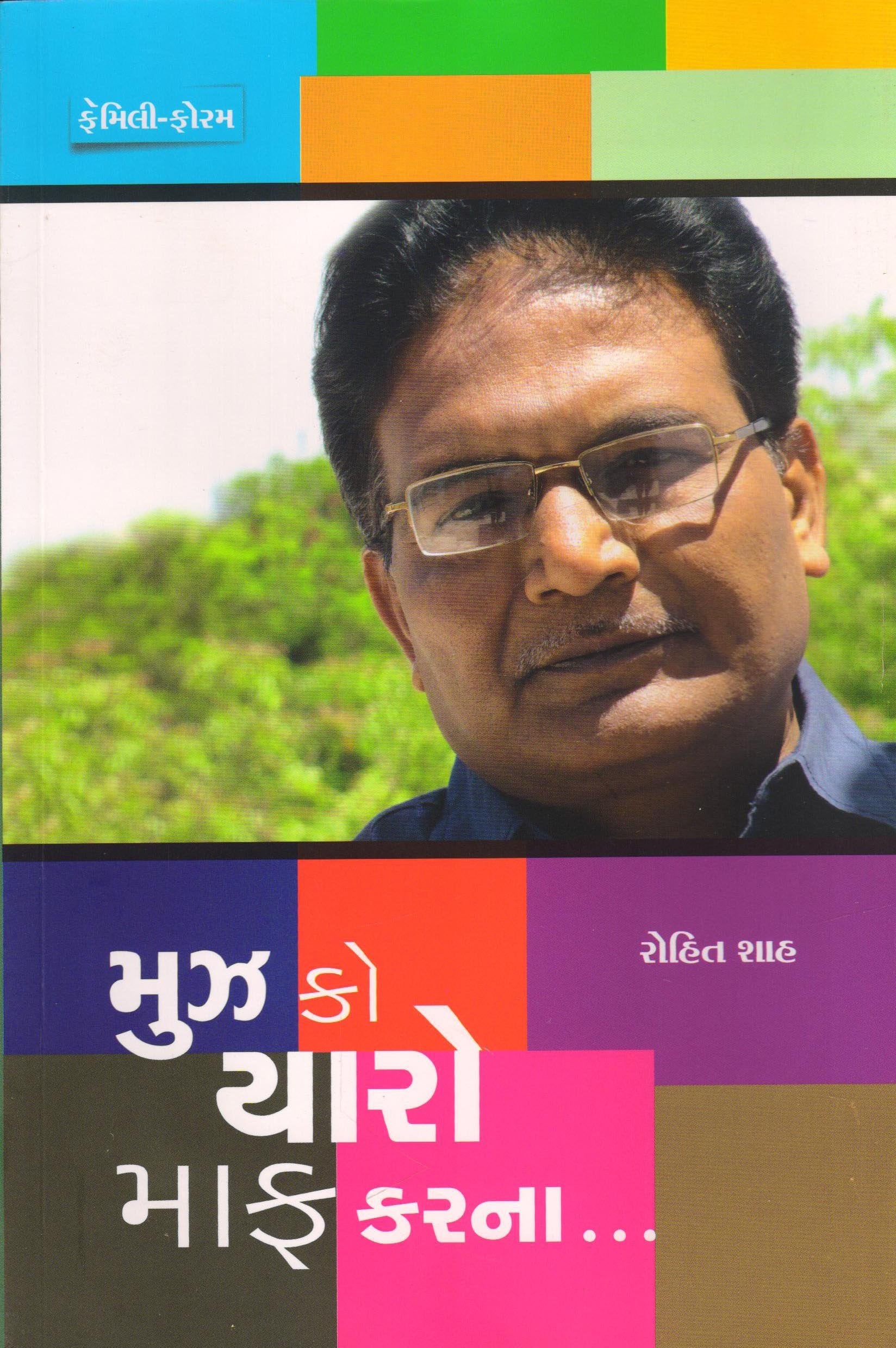 Muz Ko Yaaro Maaf Karna (Gujarati Edition) Books