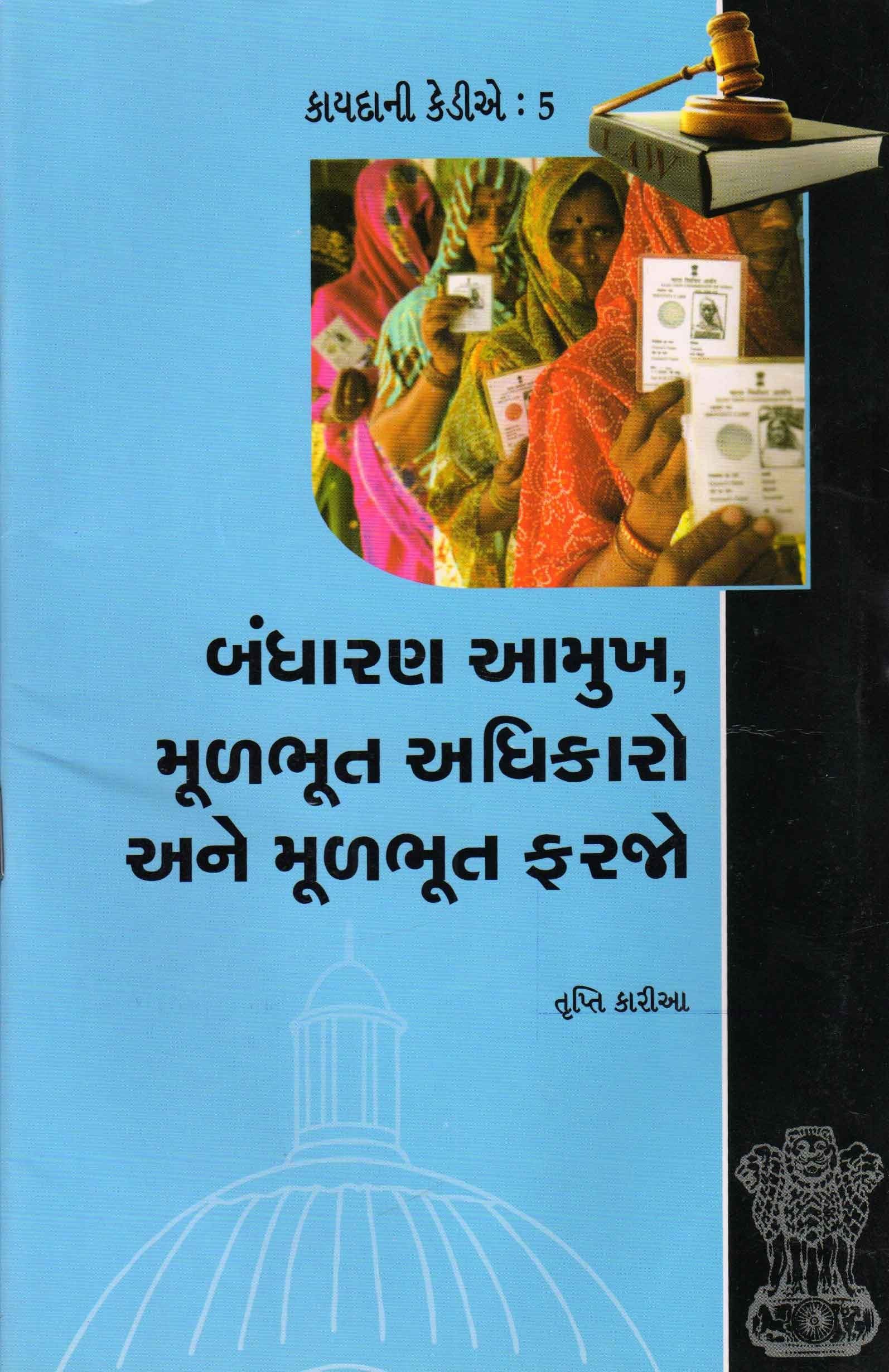 Kaydani Kedie-5 : Bandharan Aamukh Mulbhut Adhikaro Ane Mulbhut Farajo (Gujarati Edition) Books
