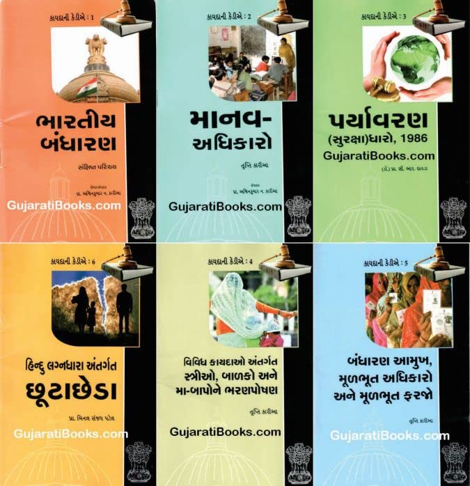 Kaydani Kedie 6: Hindu Lagnadhara Antargat Chhotachheda (Gujarati Edition) Books
