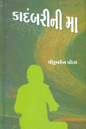 (Kadambari Maa) (Gujarati Edition) Books