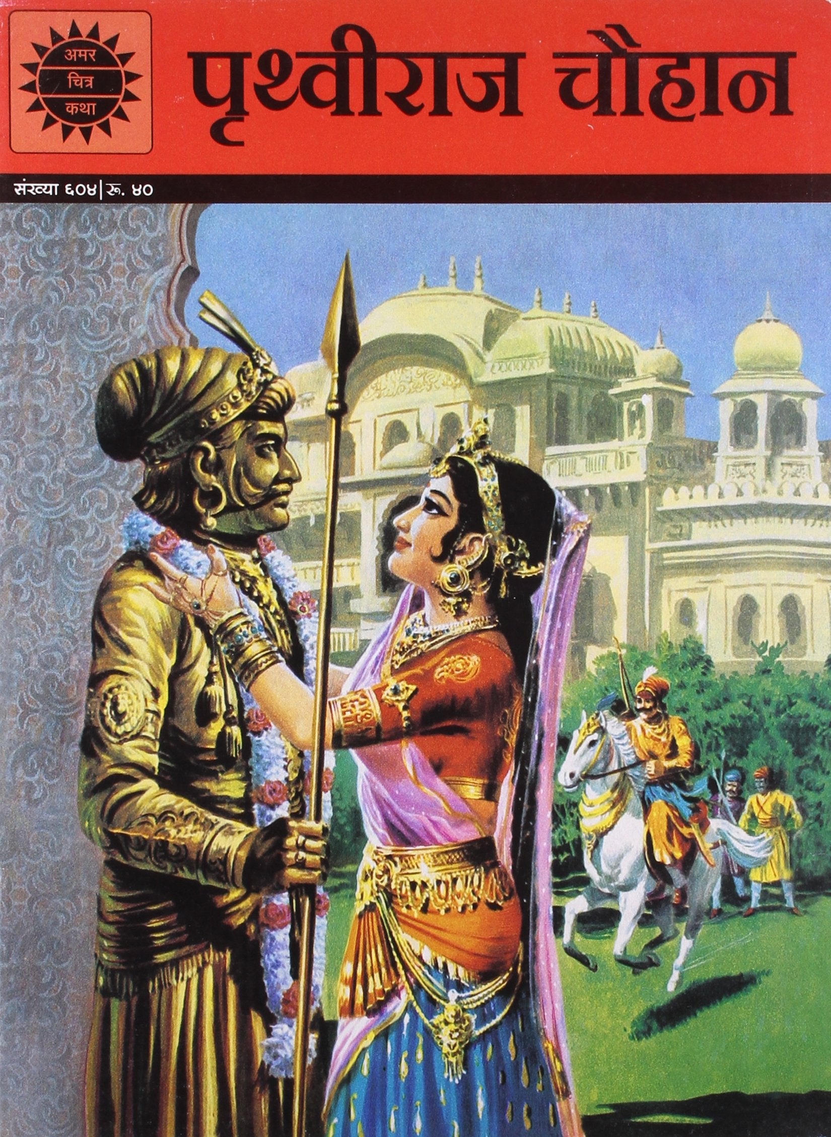 Prithviraj Chauhan (Amar Chitra Katha) (Hindi Edition) Books