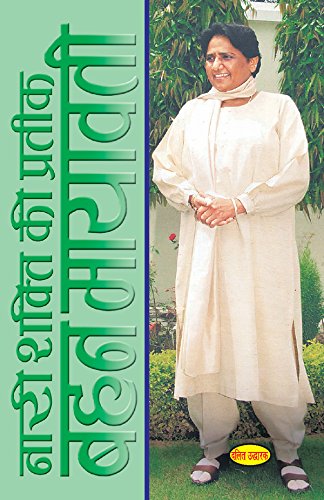 Nari Shakti Ki Pratik Bahan Mayawati Books