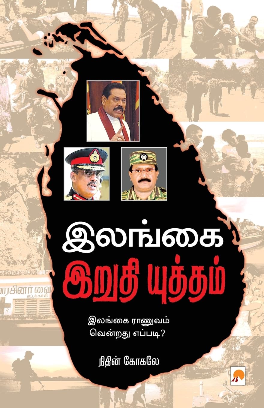 Ilangai Irudhi Yudham / இலங்கை இறுதி யுத்தம் Contemporary literature