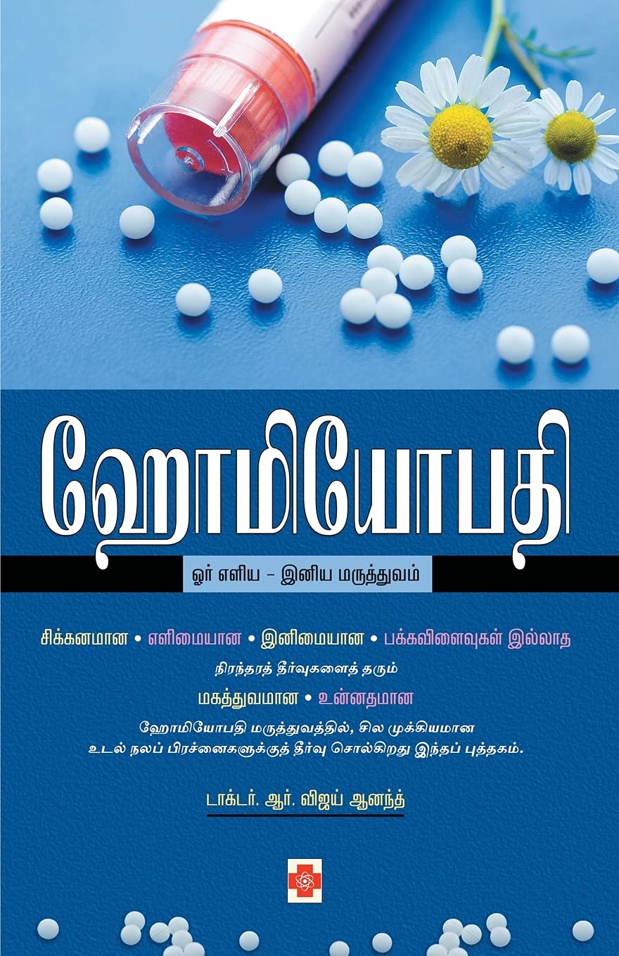 ஹோமியோபதி / Homeopathy: Orr Eliya-Iniya Maruthuvam (220.0) Contemporary literature