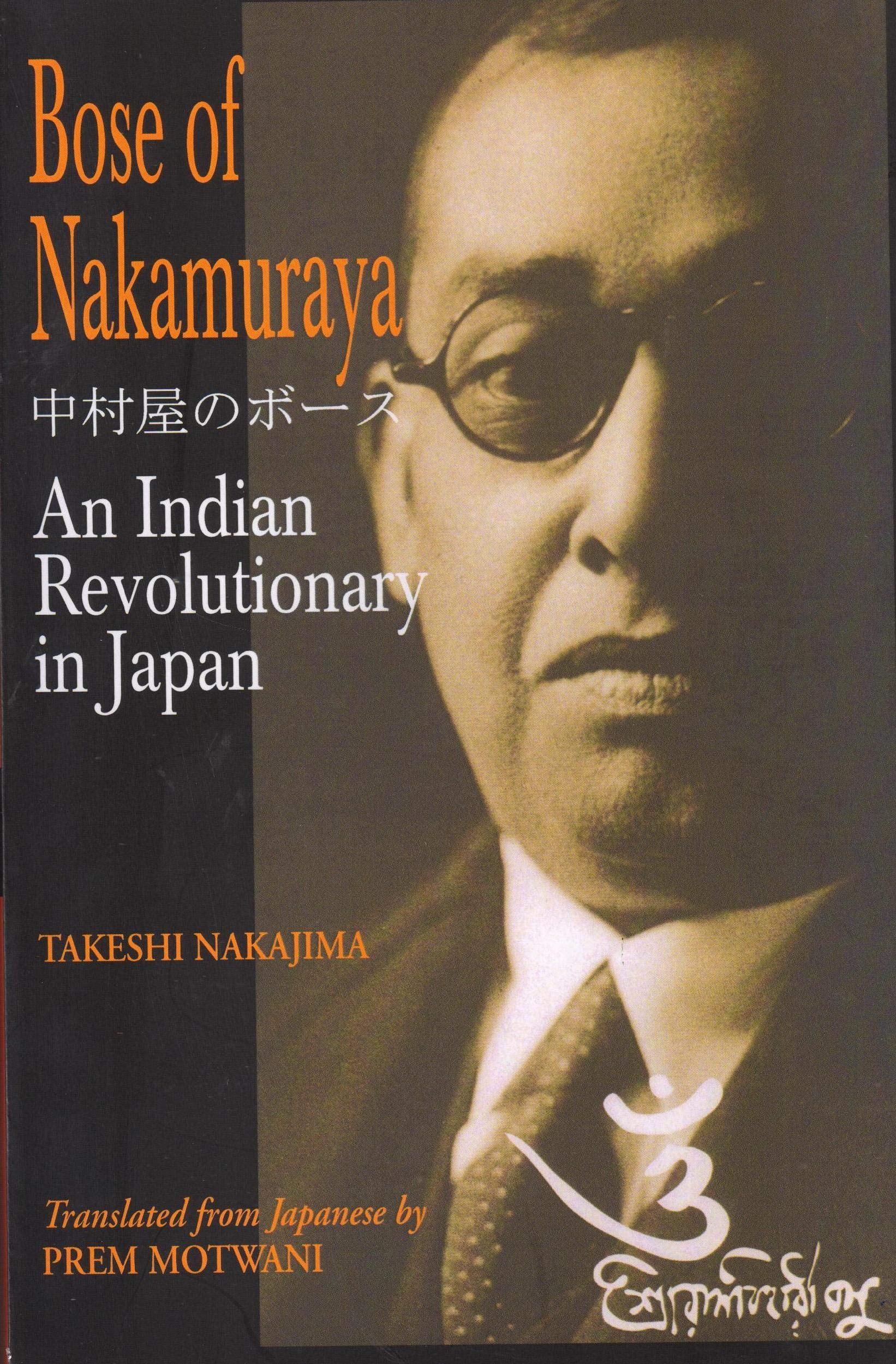 Bose of Nakamuraya: An Indian Revolutionary in Japan Politics & History