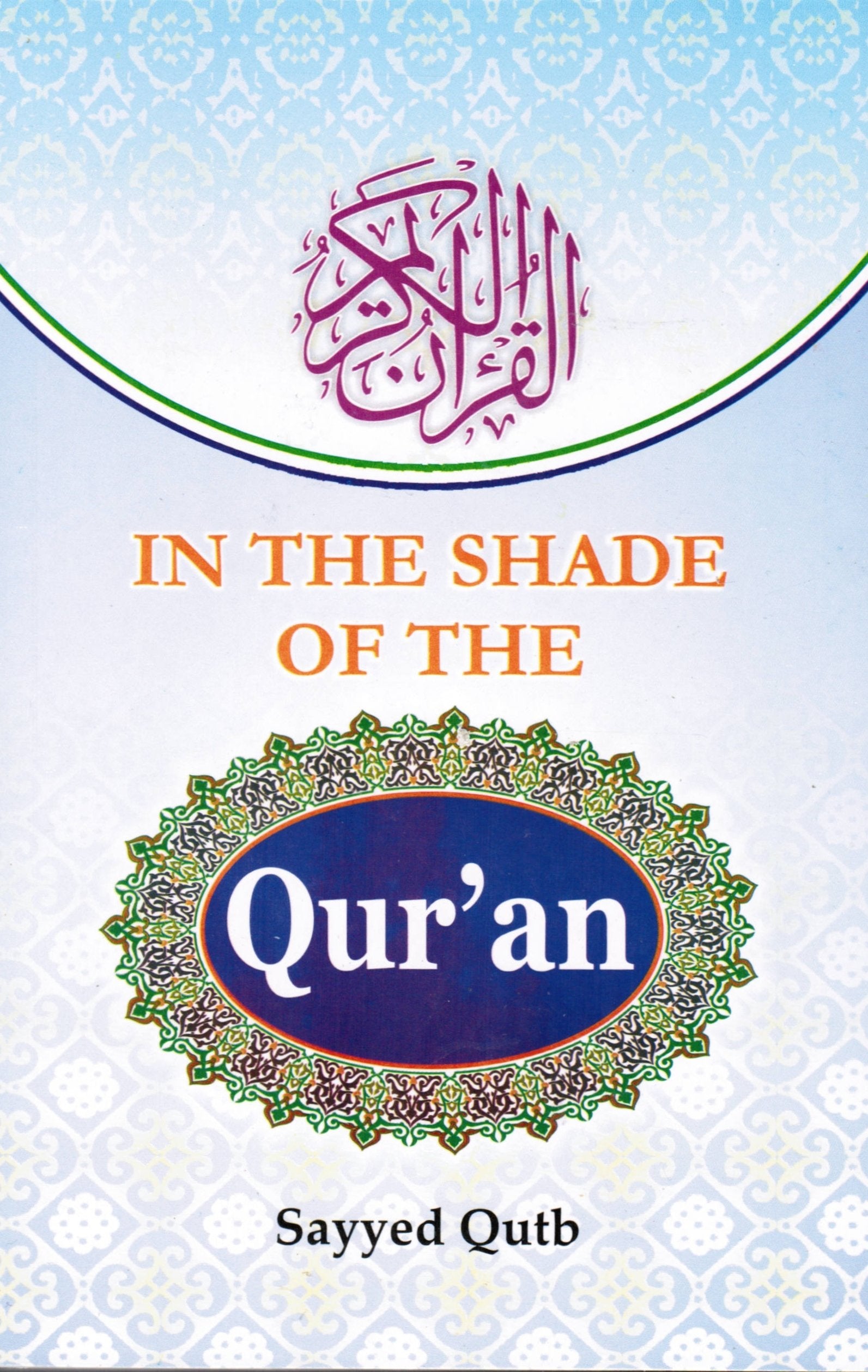 In the Shade of the Qur'an (Vol 30) book