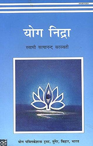 Yoga Nidra (Hindi) Paperback – 2002 by : (Swami Satyananda Saraswati) Lifestyle