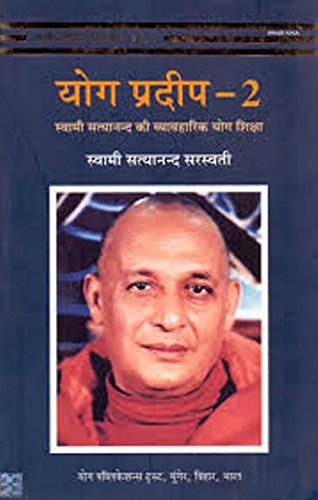 Yoga Pradeep Part 2 (Hindi) Swami Satyananda Saraswati book