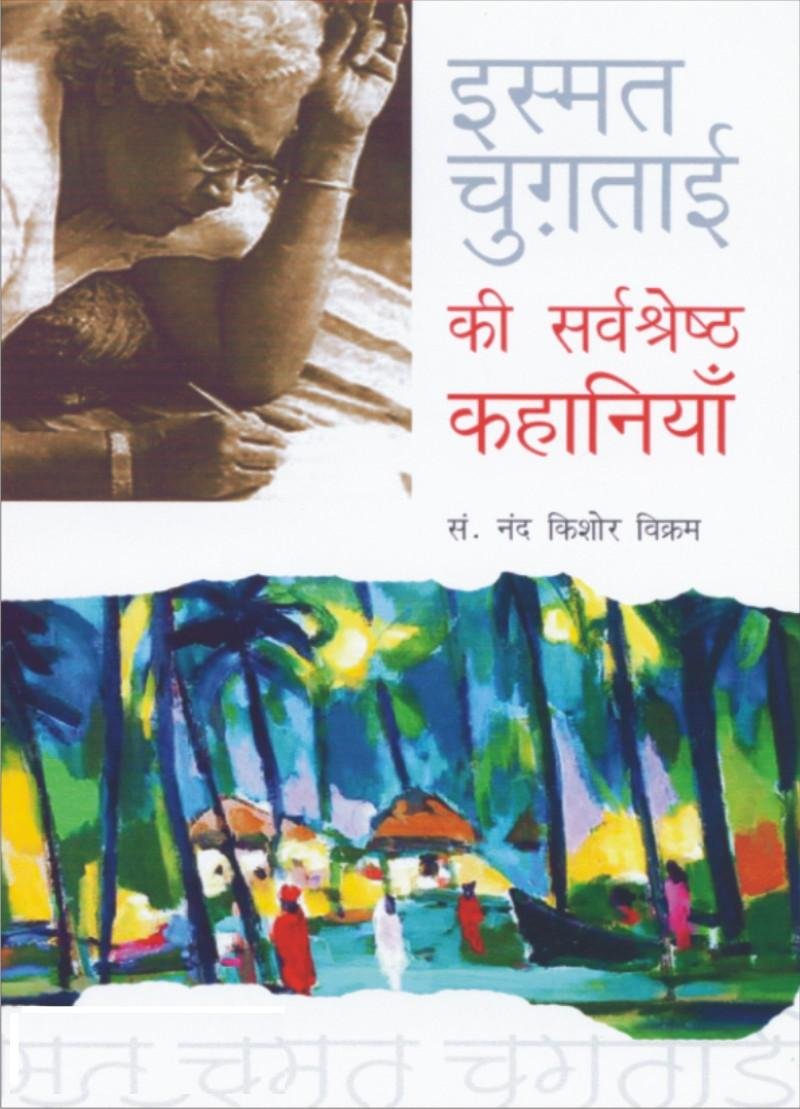 Asmat Chugtai Ki Sarvasheshth Kahaniya Contemporary literature